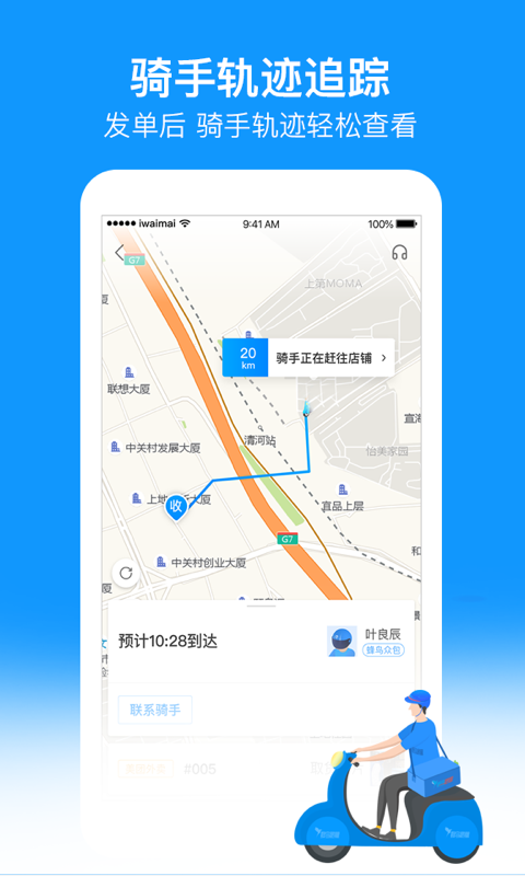 蜂鸟跑腿v3.6.2截图4