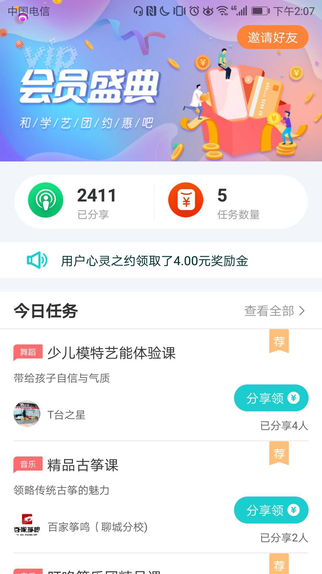 学艺团截图1