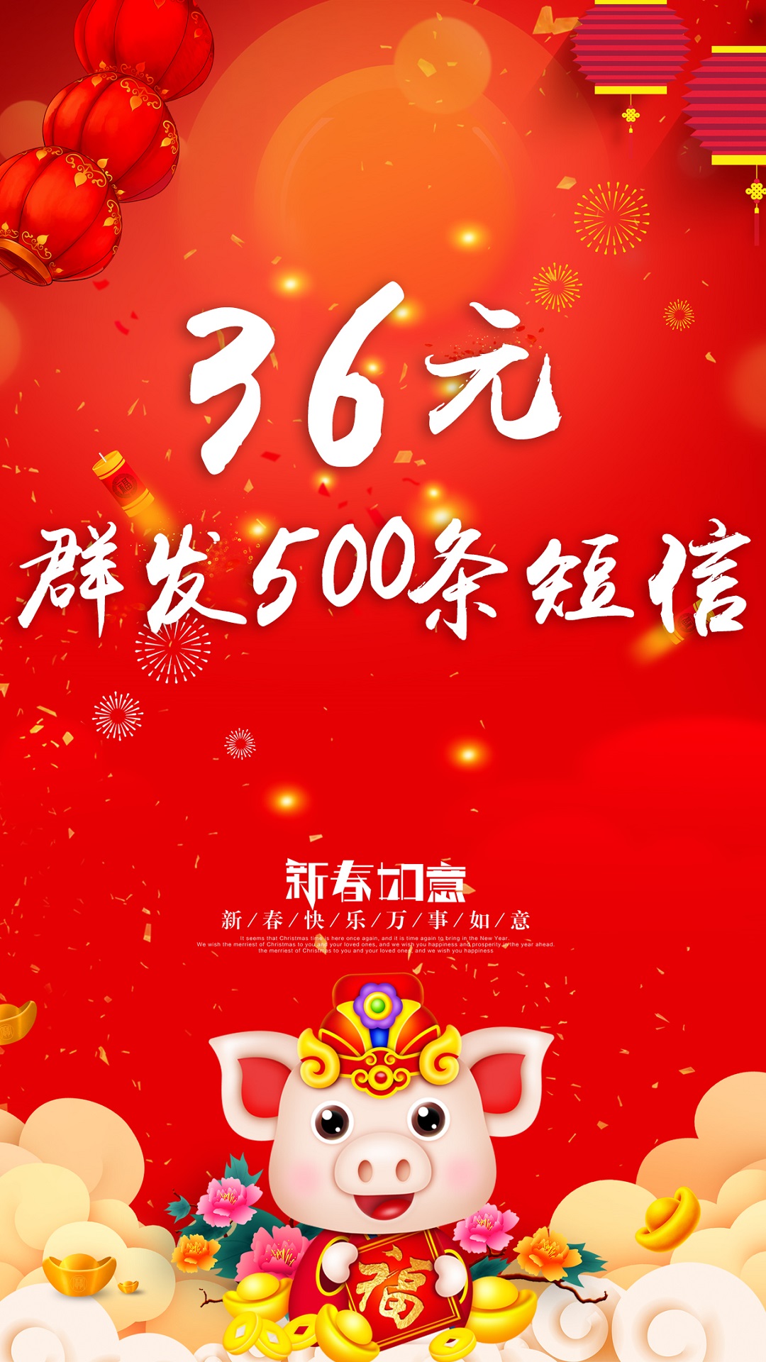 拜年短信群發(fā)平臺截圖預覽