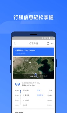 掌上高鐵截圖
