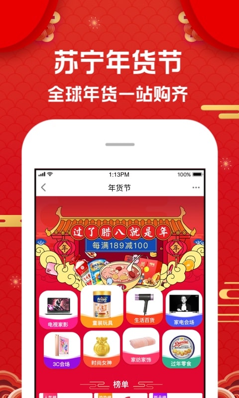 蘇寧易購截圖預(yù)覽