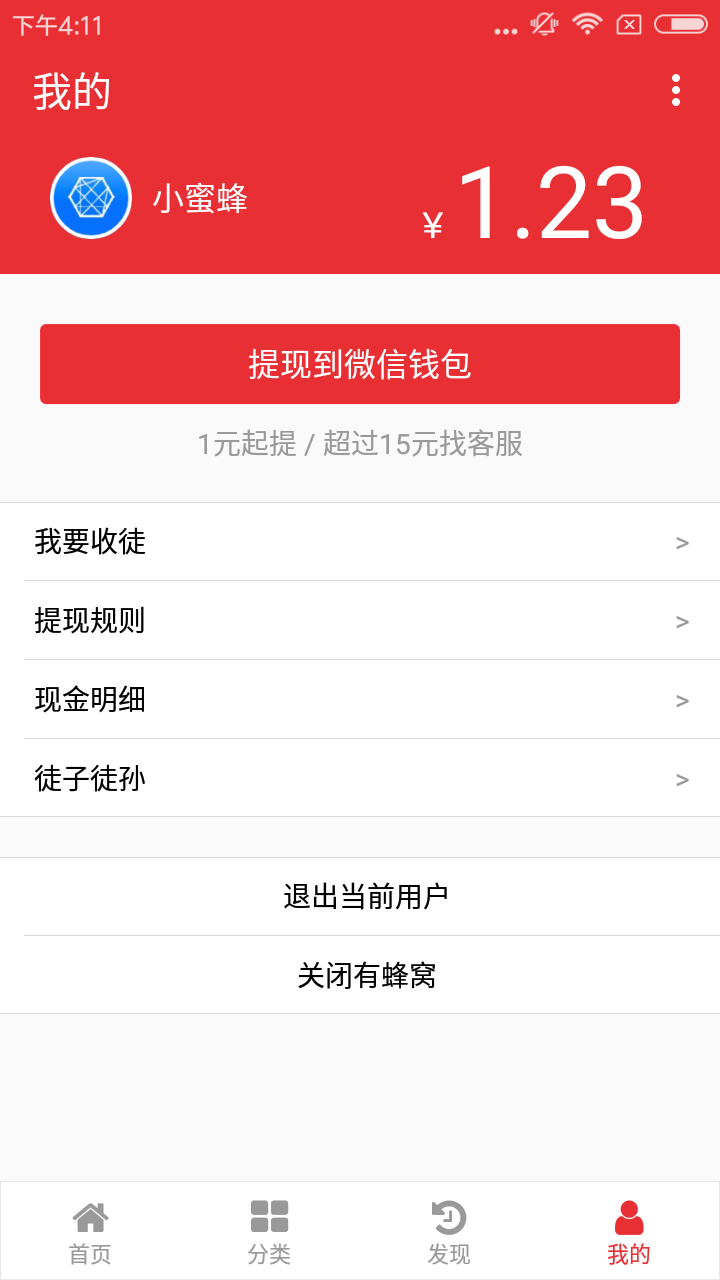 有蜂窩截圖預(yù)覽