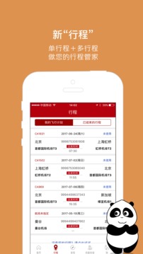 中國國航截圖