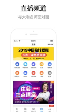 中華會計(jì)網(wǎng)校截圖