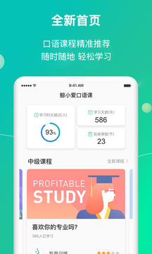 鯨小愛英語(yǔ)截圖