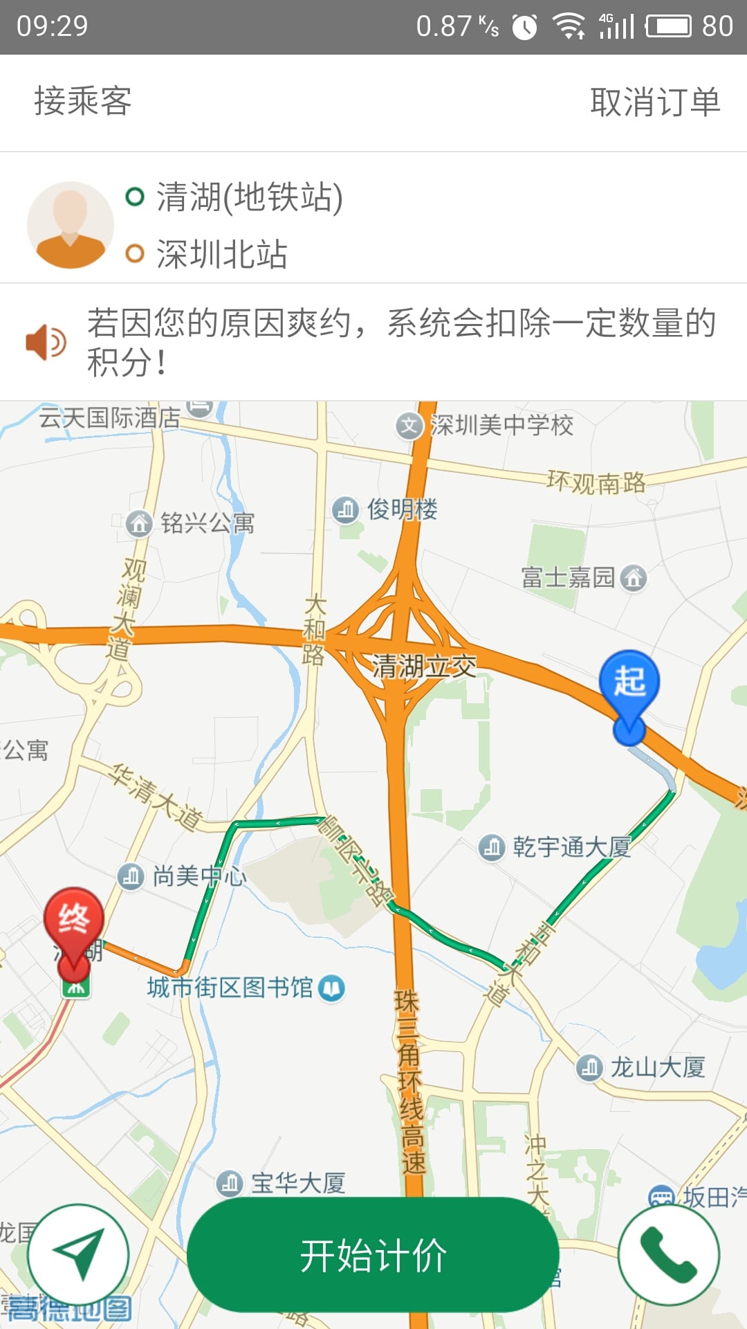 全民用车司机截图3