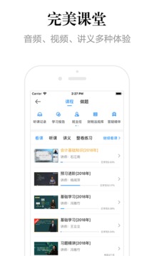 中華會計(jì)網(wǎng)校截圖