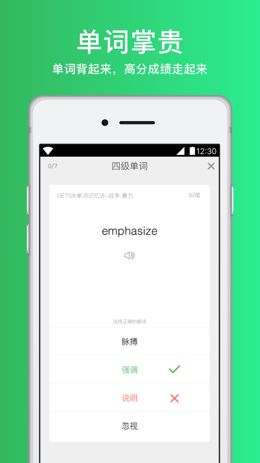 四六级必过v2.3.0截图2