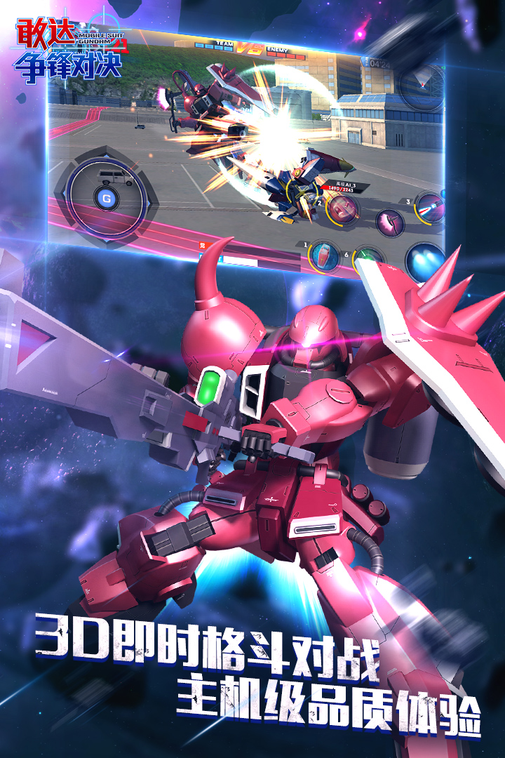 敢達(dá)爭鋒對決截圖預(yù)覽