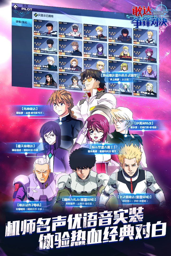 敢達(dá)爭鋒對決截圖預(yù)覽