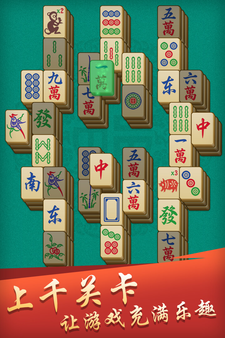 开心麻将连连消