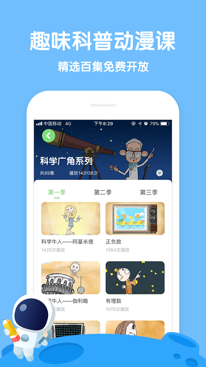 学而思轻课v3.2.0截图3