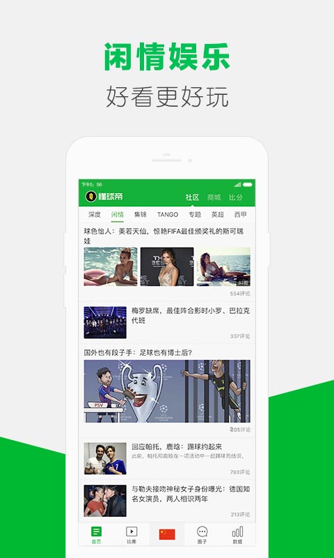 懂球帝v6.2.9截图5