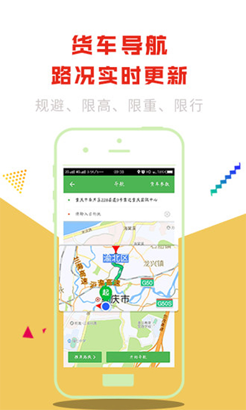 貨車導(dǎo)航截圖預(yù)覽