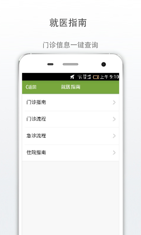 广安门医院v1.3.5截图5