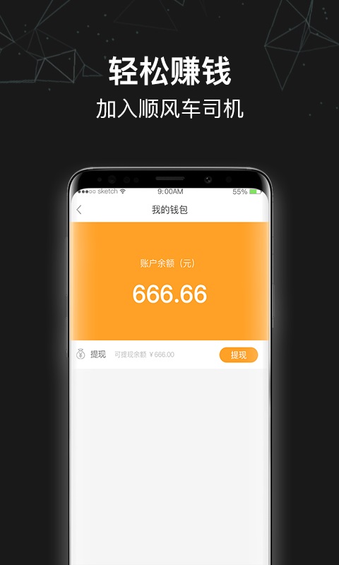 順風(fēng)車司機(jī)端截圖預(yù)覽