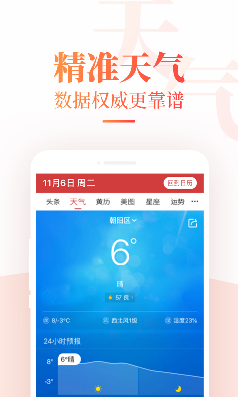 中华万年历v7.3.5截图2