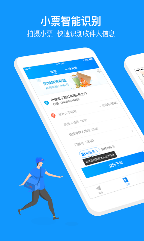 蜂鸟跑腿v3.6.2截图1