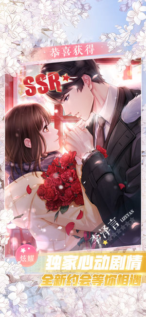 戀與制作人截圖預(yù)覽