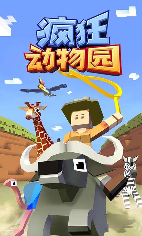 瘋狂動(dòng)物園截圖預(yù)覽