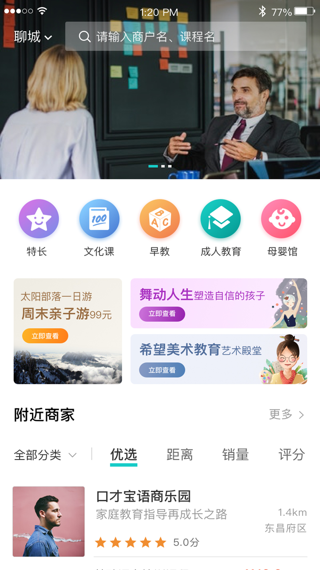 学艺团截图4