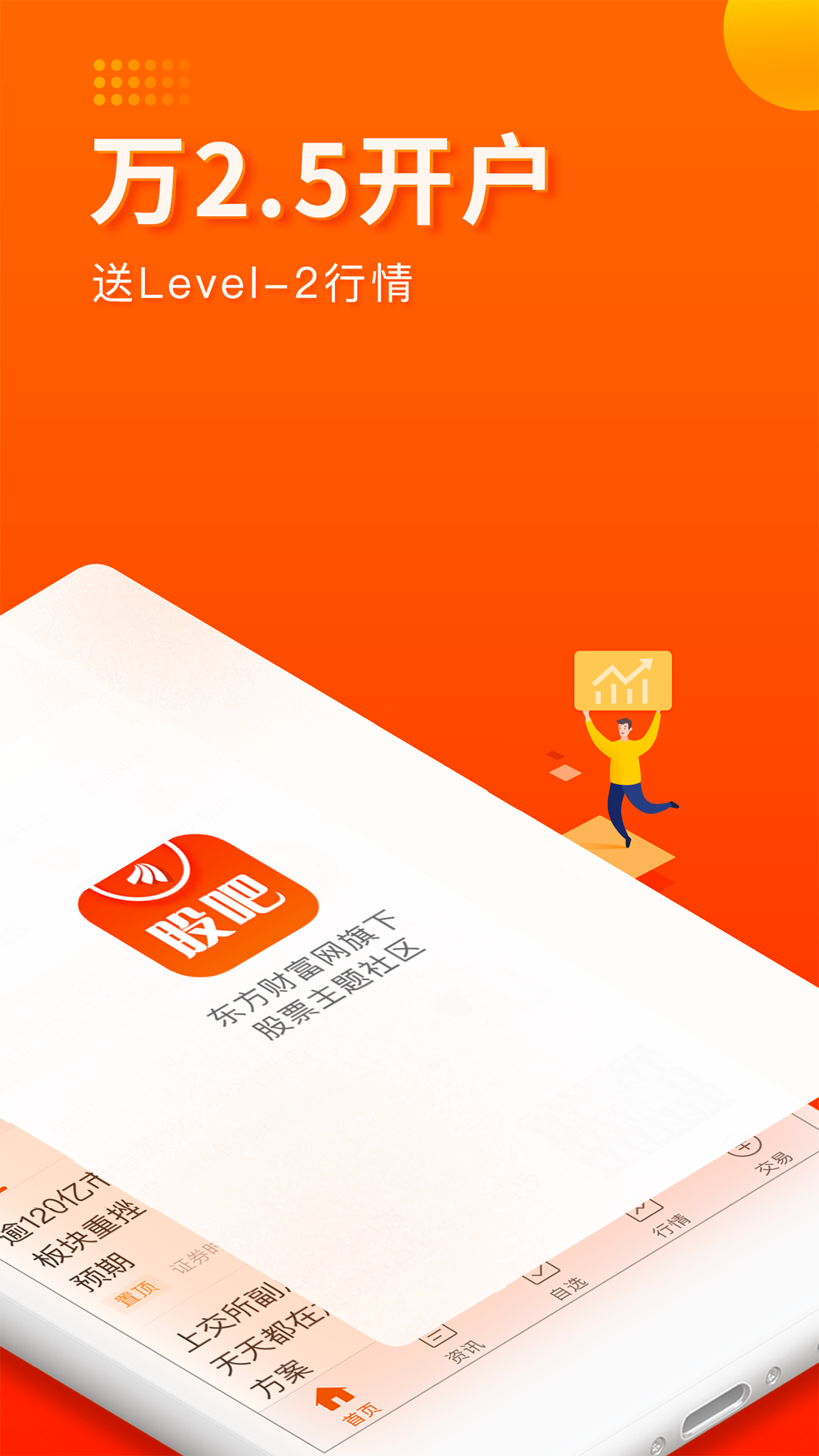 股吧v7.9.1截图2