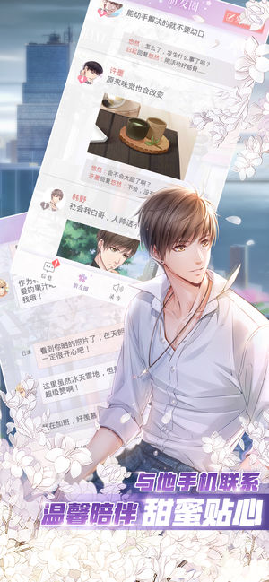 戀與制作人截圖預(yù)覽