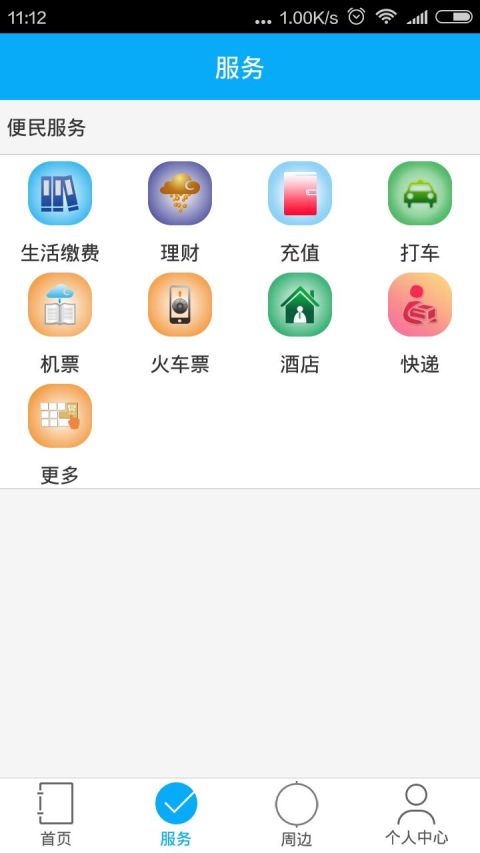 城际云截图2