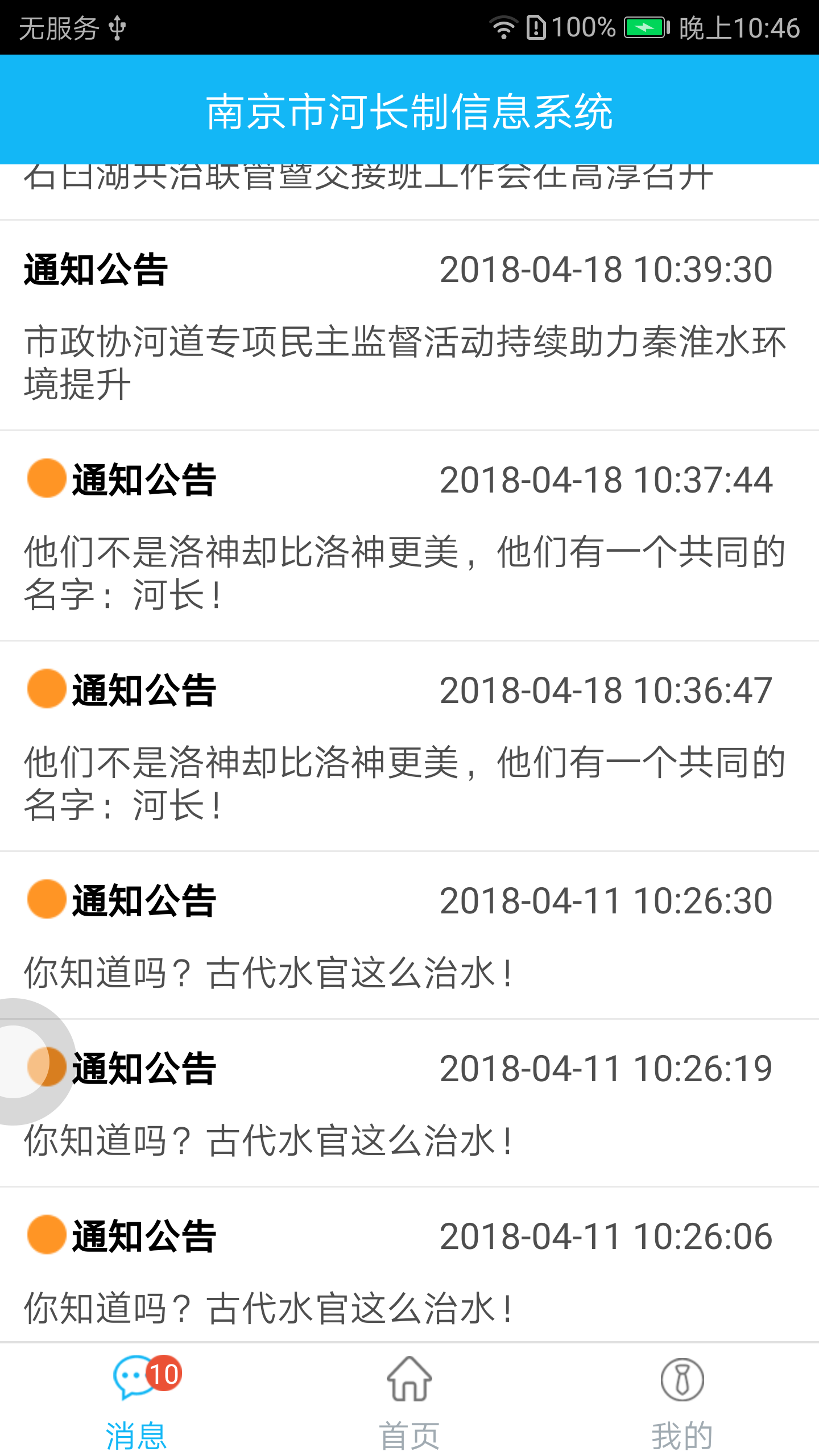 南京河长v1.2.4截图4