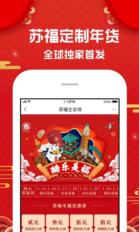 蘇寧易購截圖預(yù)覽