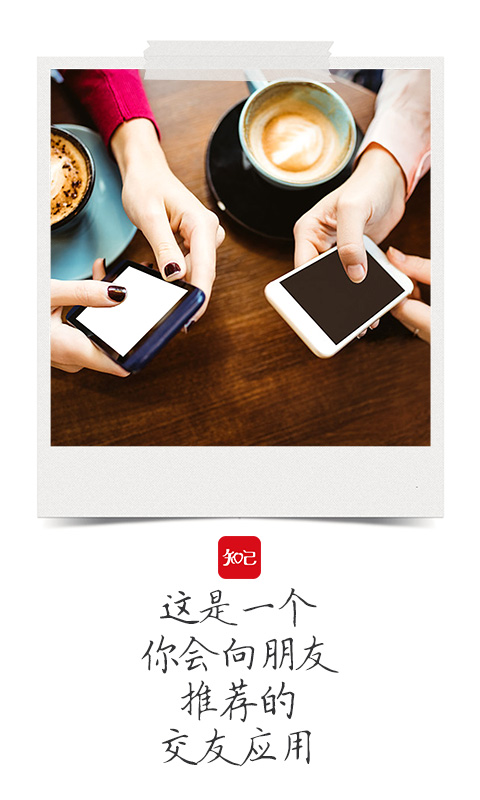 知己交友截圖預覽