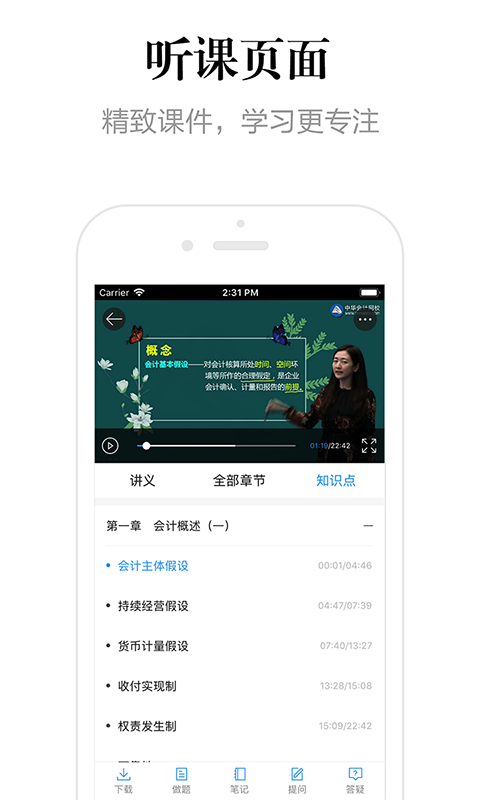 中华会计网校v7.7.4截图3