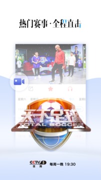 CCTV手機電視截圖