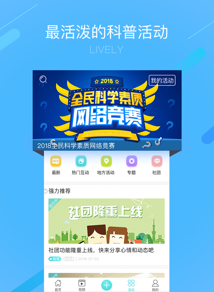 科普中国v3.14.0截图4