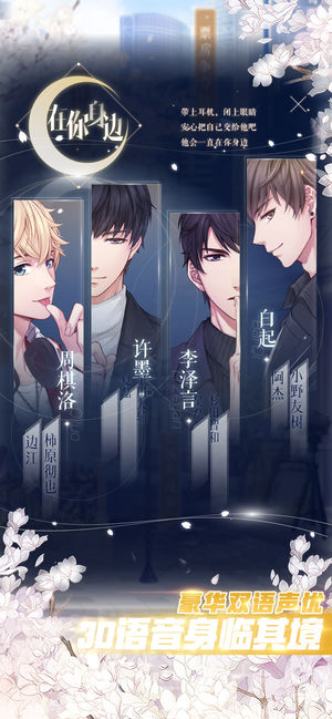 戀與制作人截圖預(yù)覽