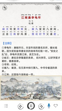 唐詩三百首圖文截圖