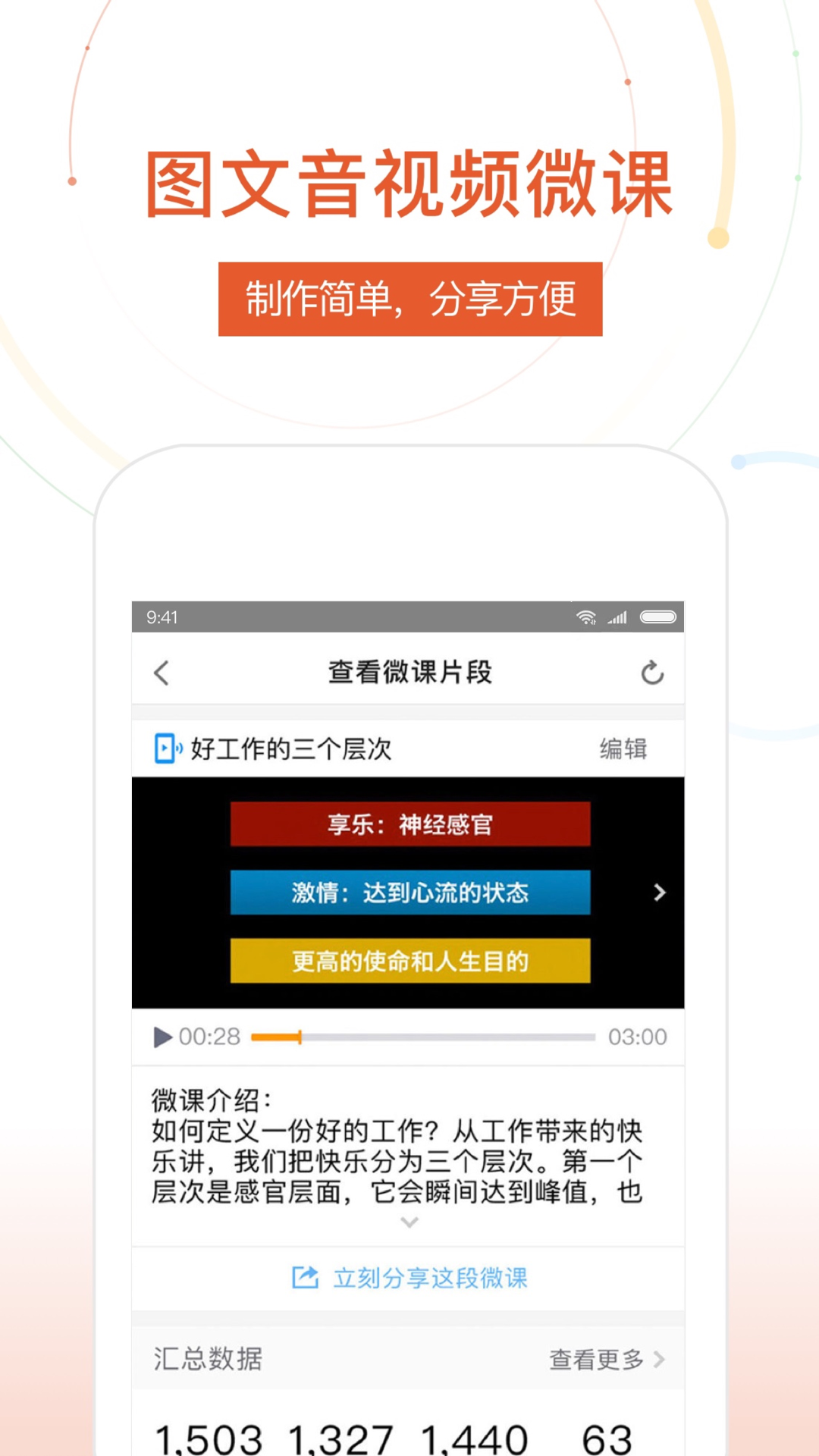 UMU互动v3.5.3.0截图4