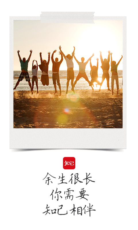 知己交友截圖預覽