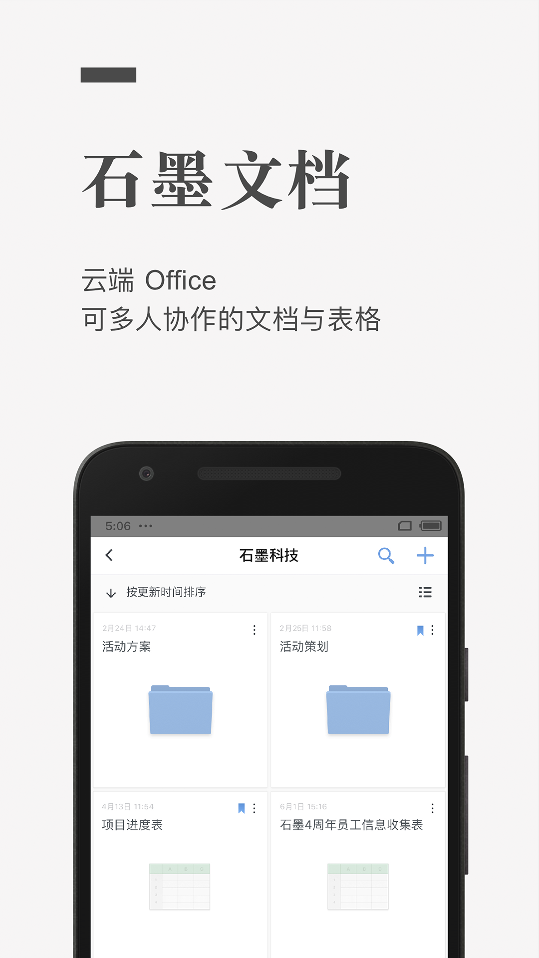 石墨文档v2.12.0截图1