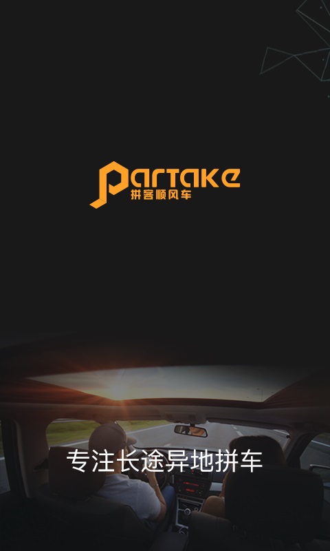 順風(fēng)車司機(jī)端截圖預(yù)覽