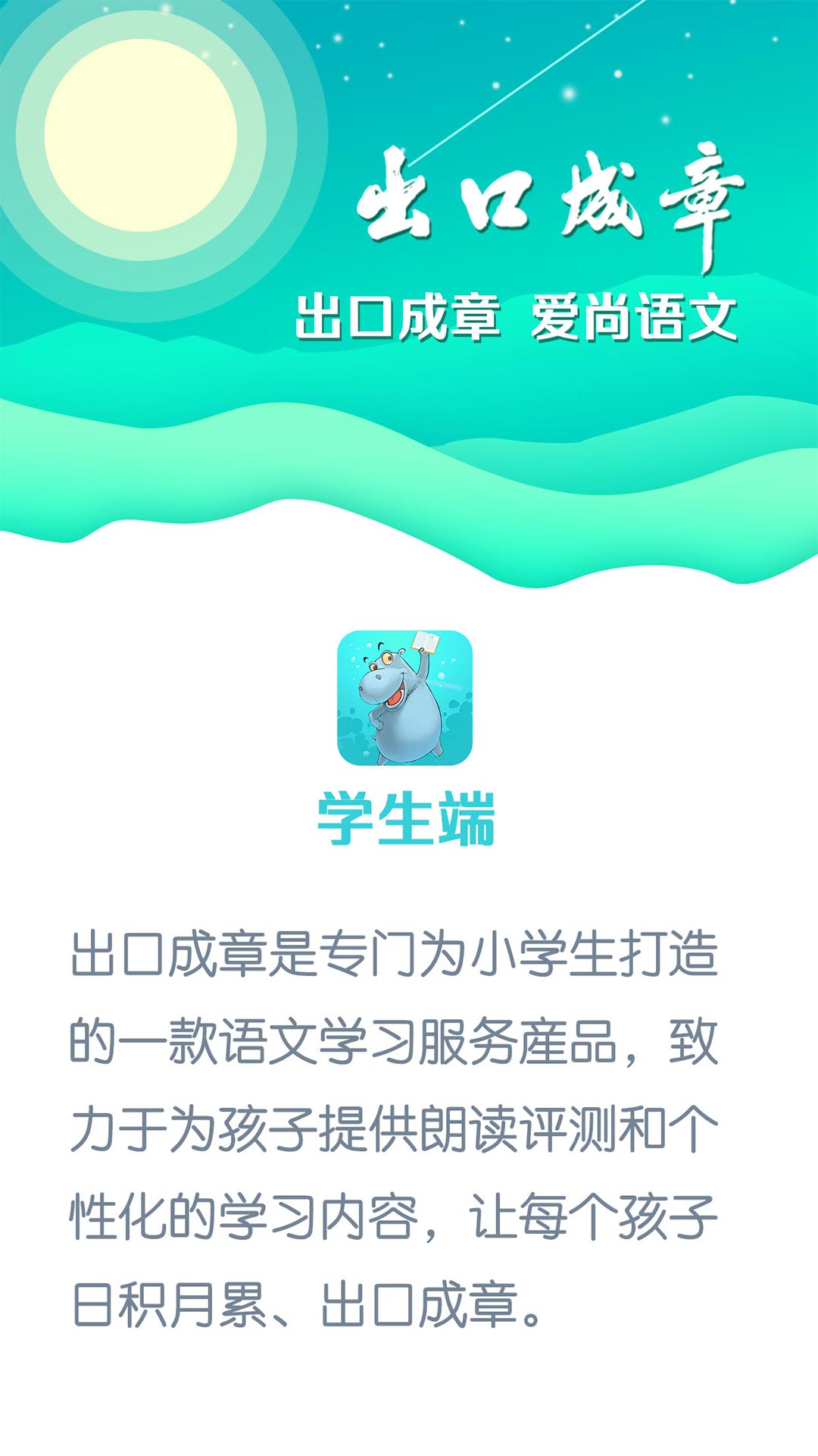 出口成章截圖預(yù)覽