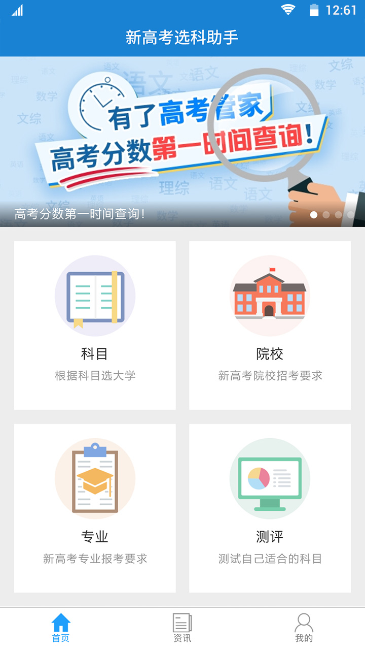 新高考助手截图1