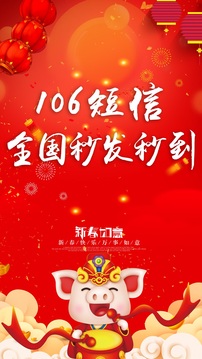 拜年短信群發(fā)平臺(tái)截圖