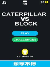 Caterpillar vs Block-Strategy Popular .IO Games截图1