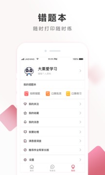 作業(yè)幫家長版截圖