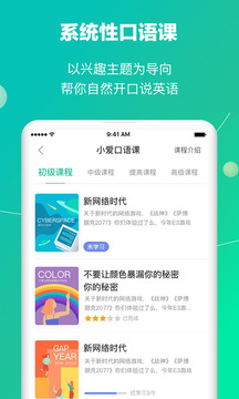 鯨小愛英語(yǔ)截圖