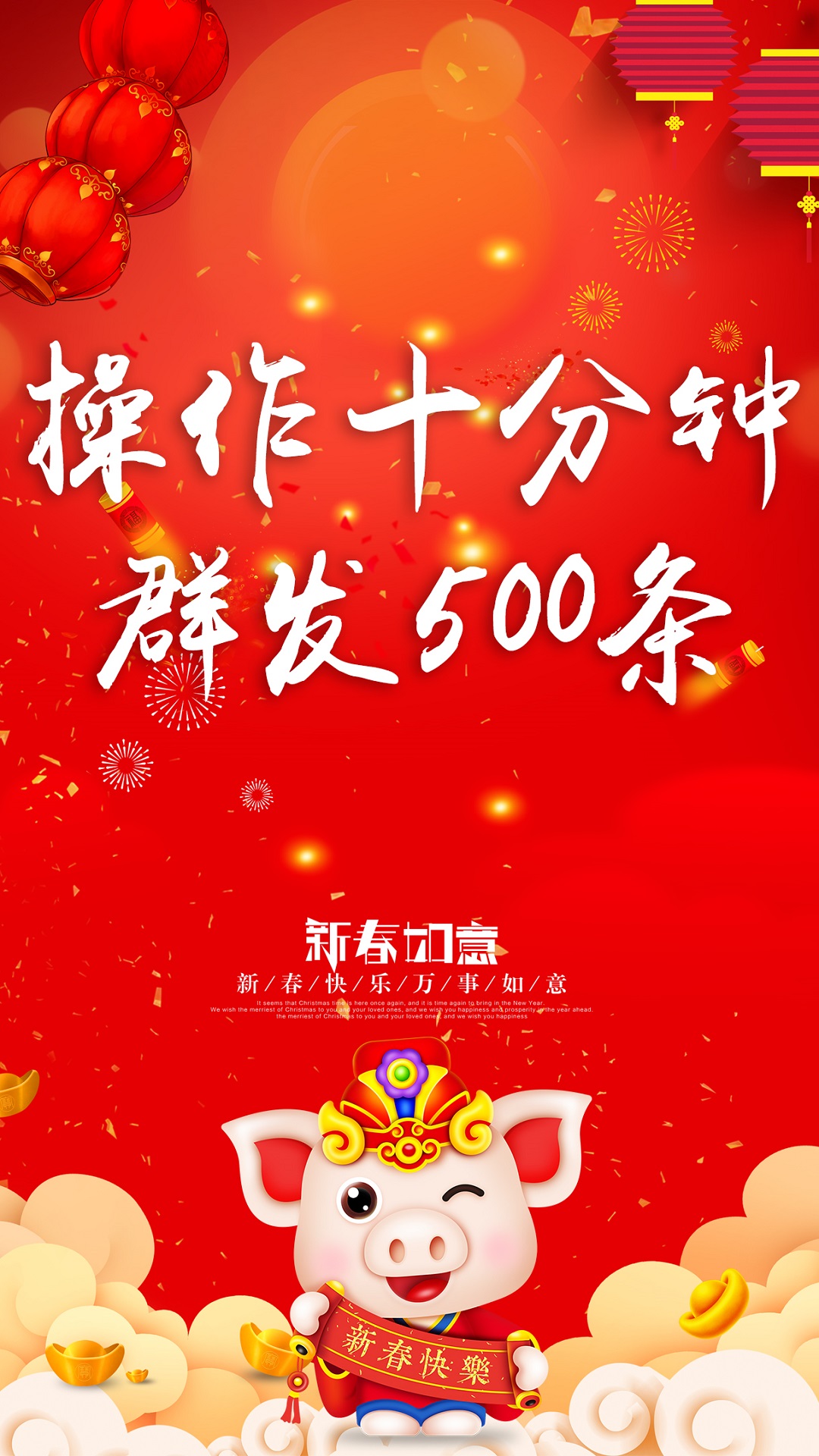 拜年短信群發(fā)平臺截圖預覽