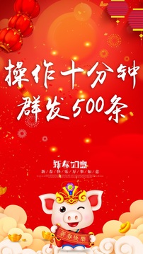 拜年短信群發(fā)平臺(tái)截圖