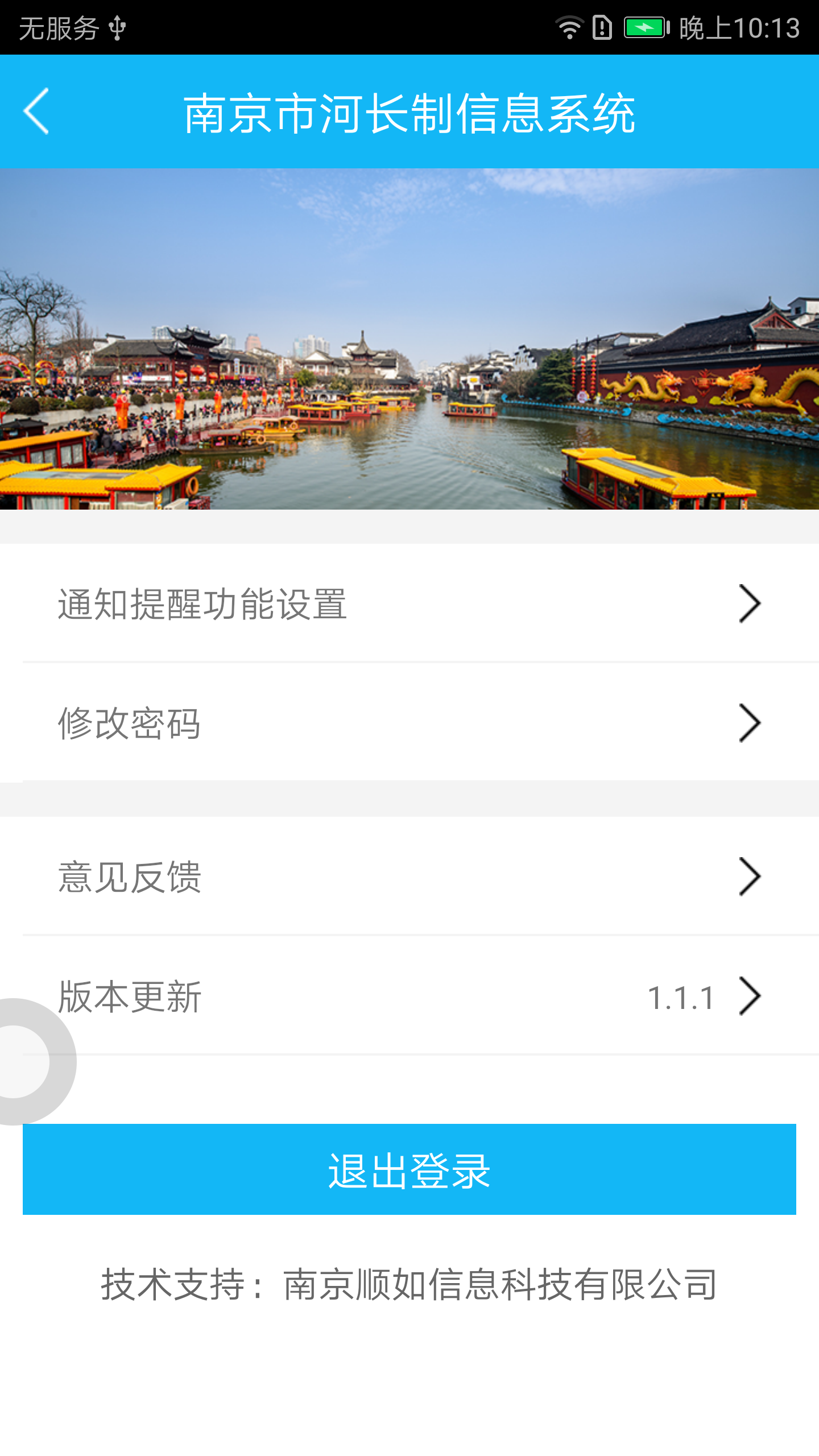 南京河长v1.2.4截图3