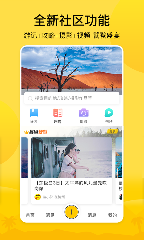 游侠客v4.4.2截图3